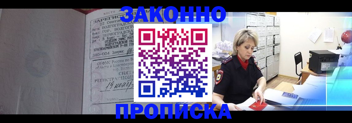 прописка для школы в Курске