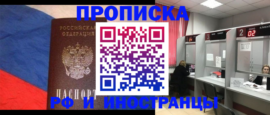 временная регистрация для всех в Курске