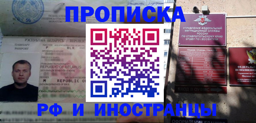 прописка регистрация в Курске