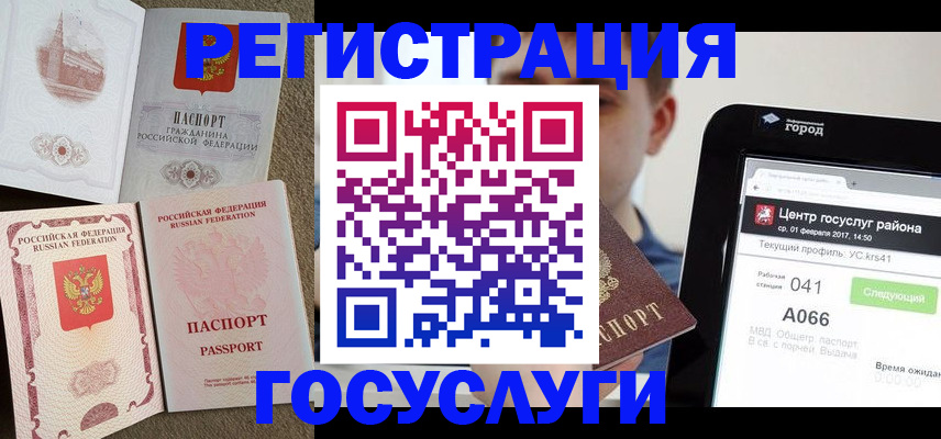 прописка в Курске