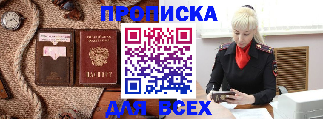 прописка гарантия в Курске